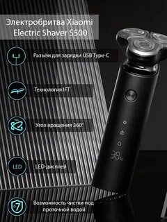 Электробритва xiaomi s500 инструкция