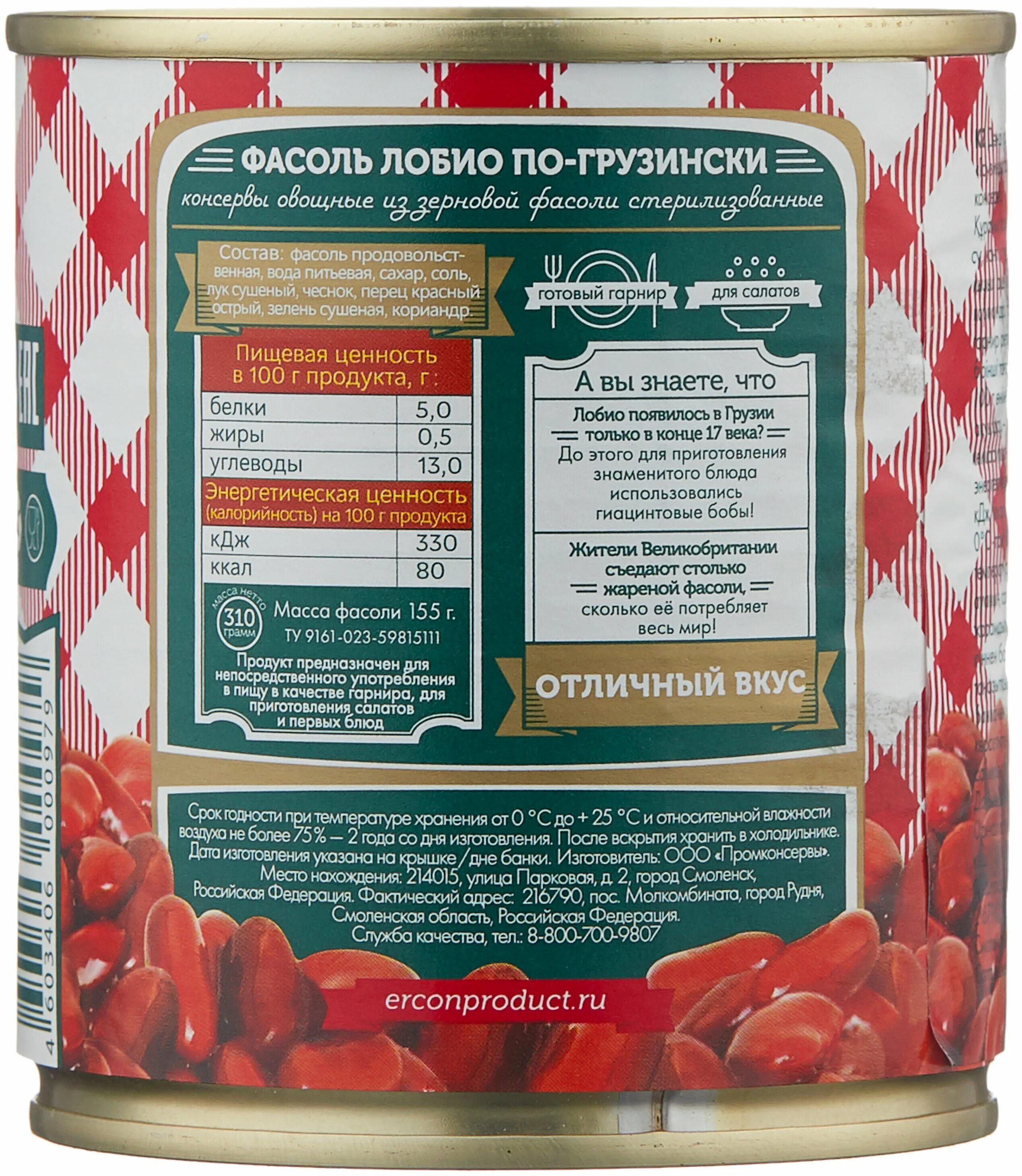 фасоль лобио по- грузински фрау марта (красная) 310г. фрау. лобио фрау. 310. марта.