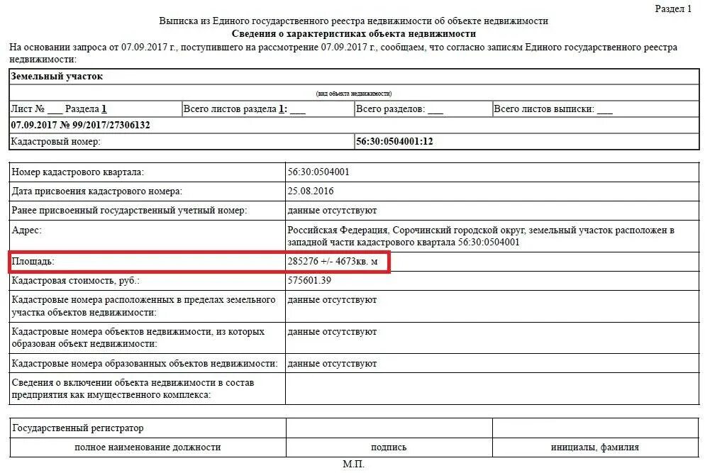 Реестровая выписка. Выписка из росреестра участок границы. кадастровая выписка об объектах недвижимости на земельном участке. выписка из егрн на земельный участок с координатами границ. номер кадастровой выписки.