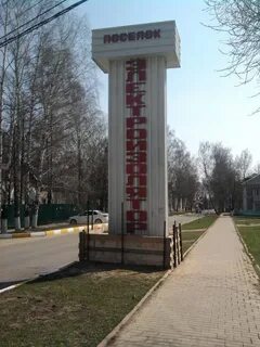 Московская обл электроизолятор