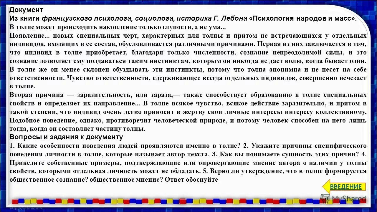 Задачи социально-психологической теории и практики. Вундт). Значение психологии. Психология народов вундта. Значение психологических знаний.