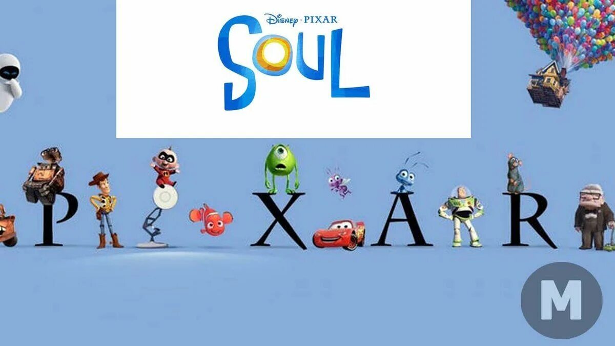 Душа Pixar.