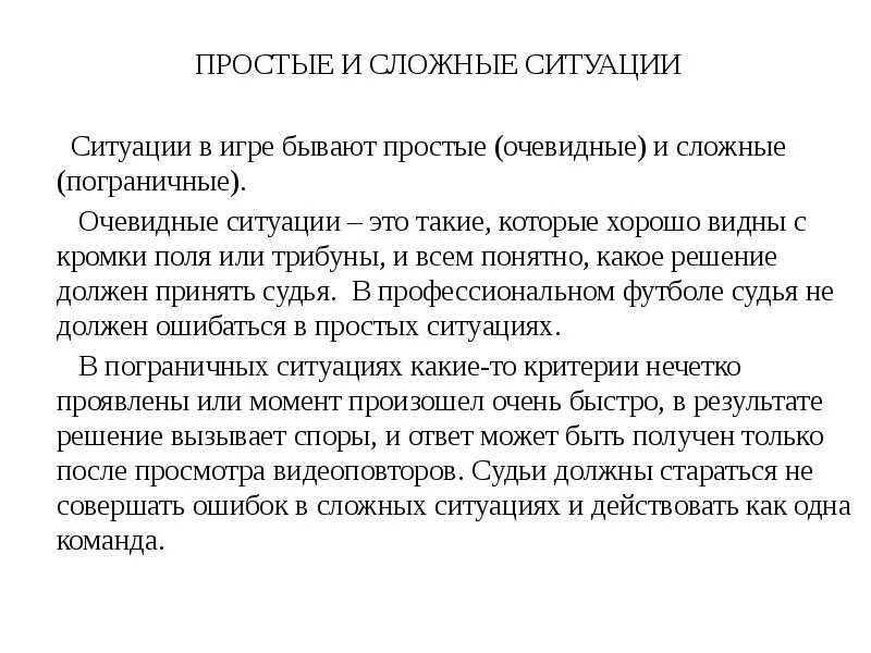 Ситуация очевидна. Сложная ситуация. Ситуация сложная ситуация. Сложная или трудная ситуация. Сложная ситуация игры.