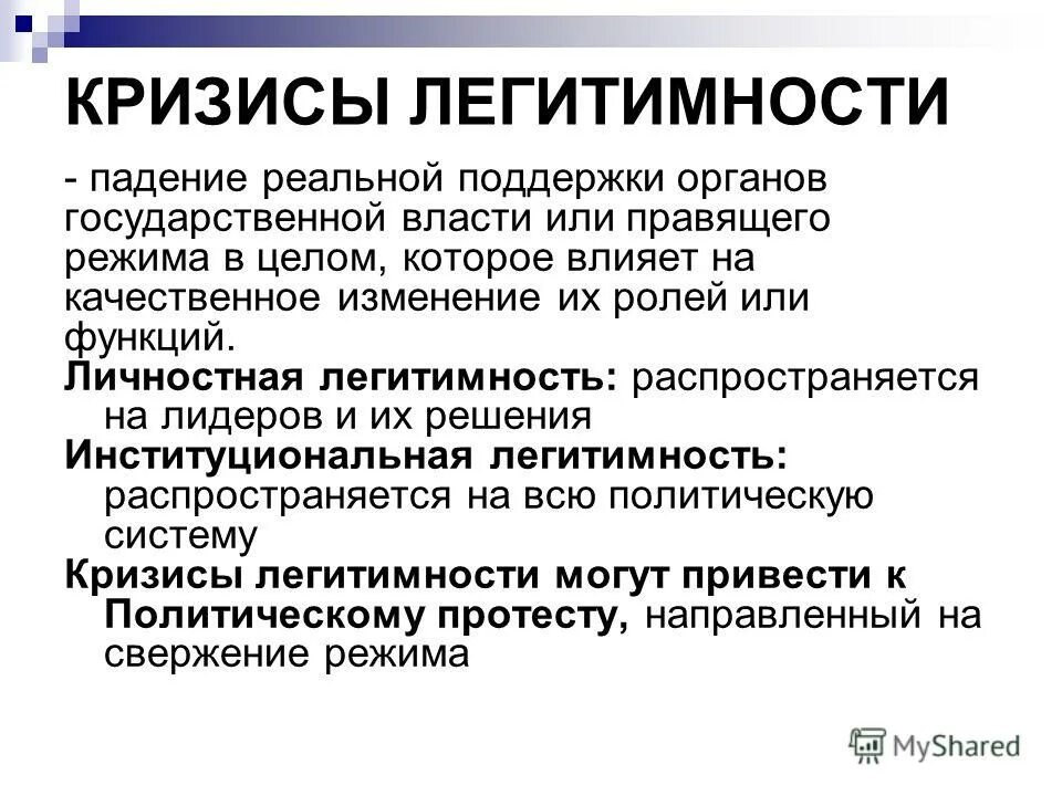 функция легитимации. функции идеологии. роль политической психологии. функции религии в обществе. политическая идеология и политическая психология.