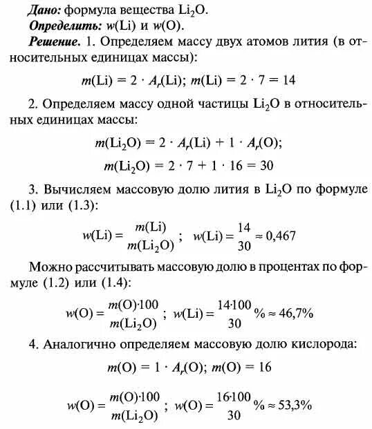 Вычислите массовую долю лития. Вычислите массовую долю лития в оксиде лития. 2.определите массовые доли элементов в соединениях.
