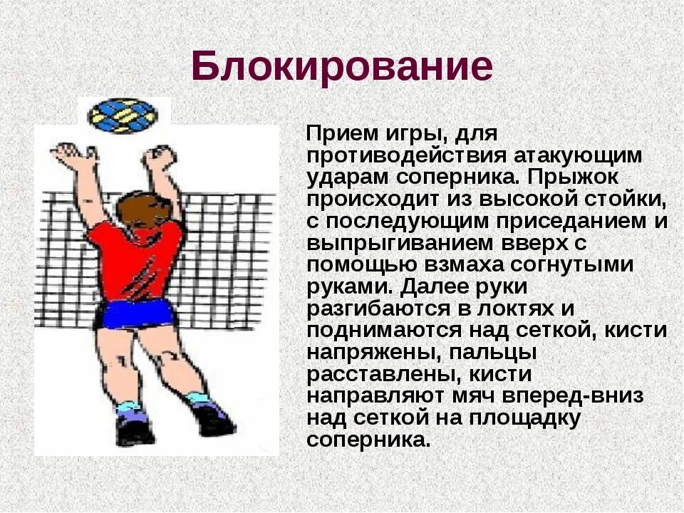 Блокирование мяча в волейболе. Блокирование в волейболе. Блокировка мяча в волейболе. Прием блокирования в волейболе.