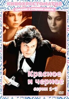Красное и черное 1976