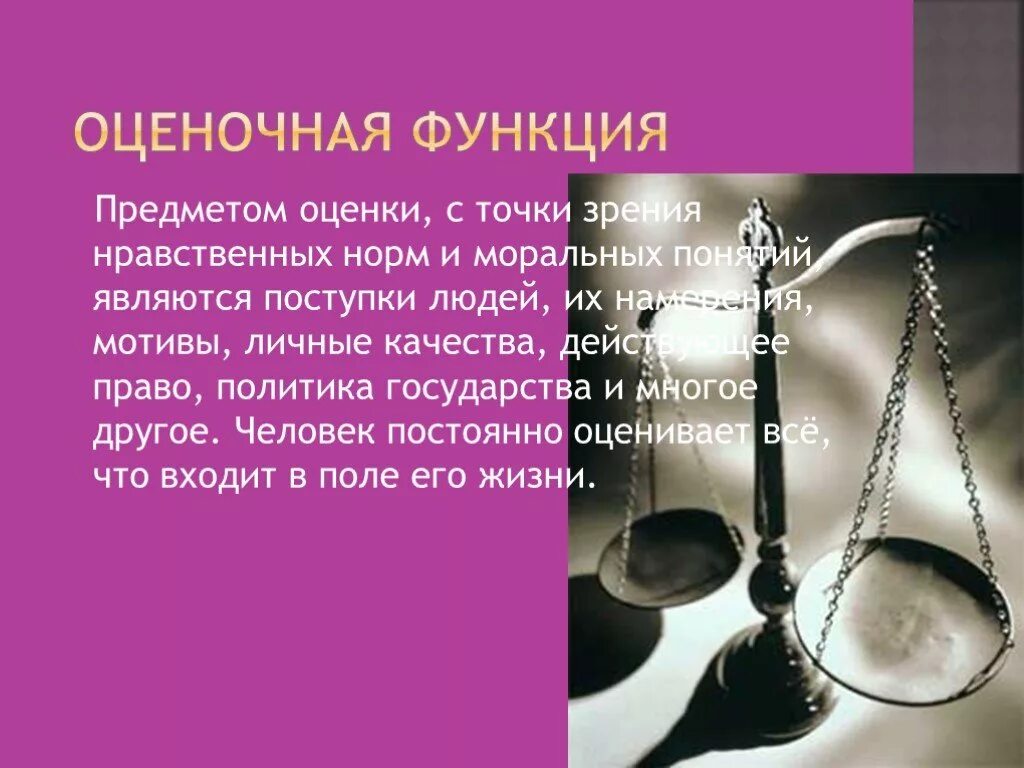 Какие функции выполняет мораль
