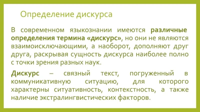 Стратегии медицинского дискурса. Понятие дискурса. Дискурса в современной лингвистике. Дискурс определение. Дискурс россия