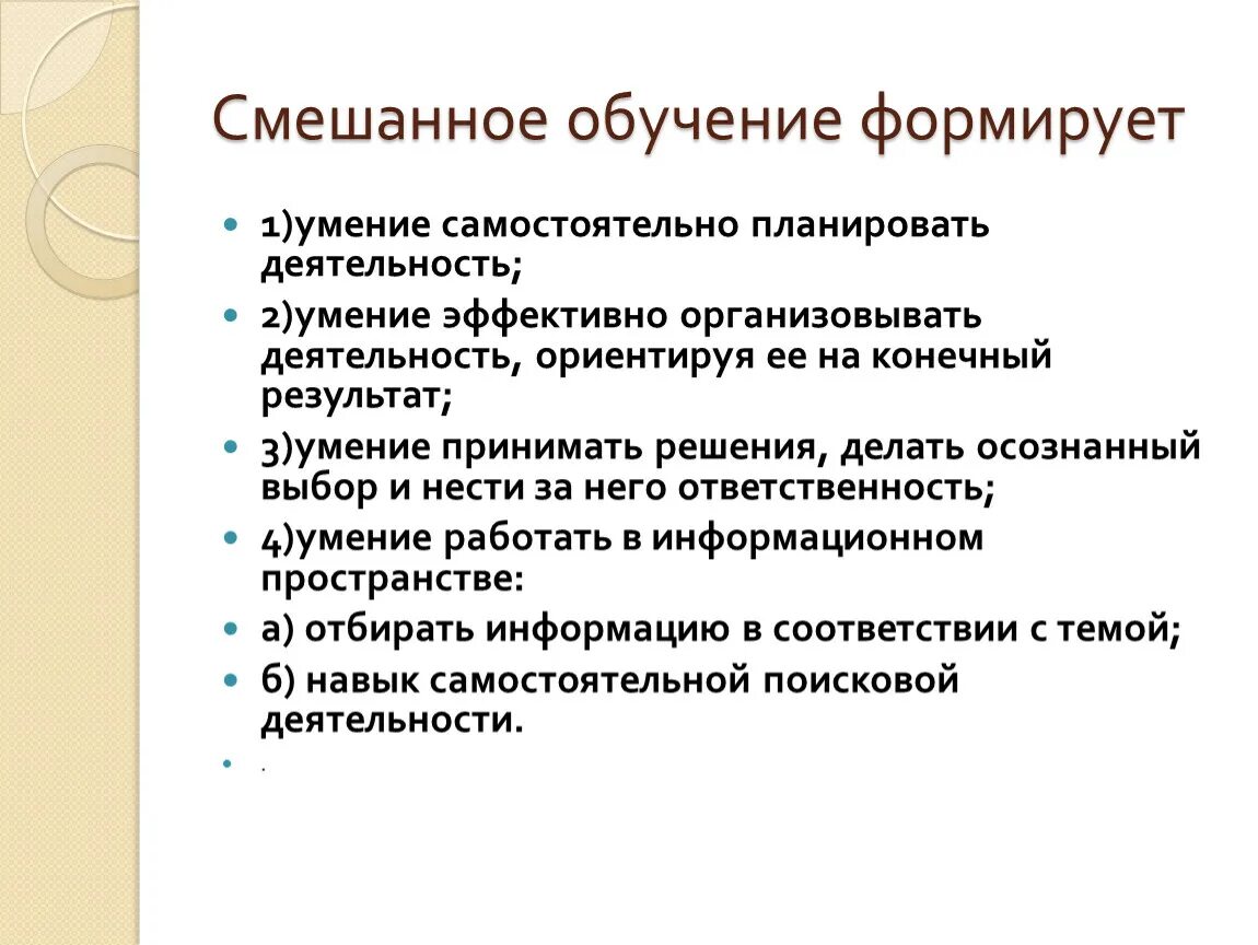 Формат обучения 1 1. Смешанное обучение. Комбинированная форма обучения. Гибридная форма обучения. Смешанная форма обучения.