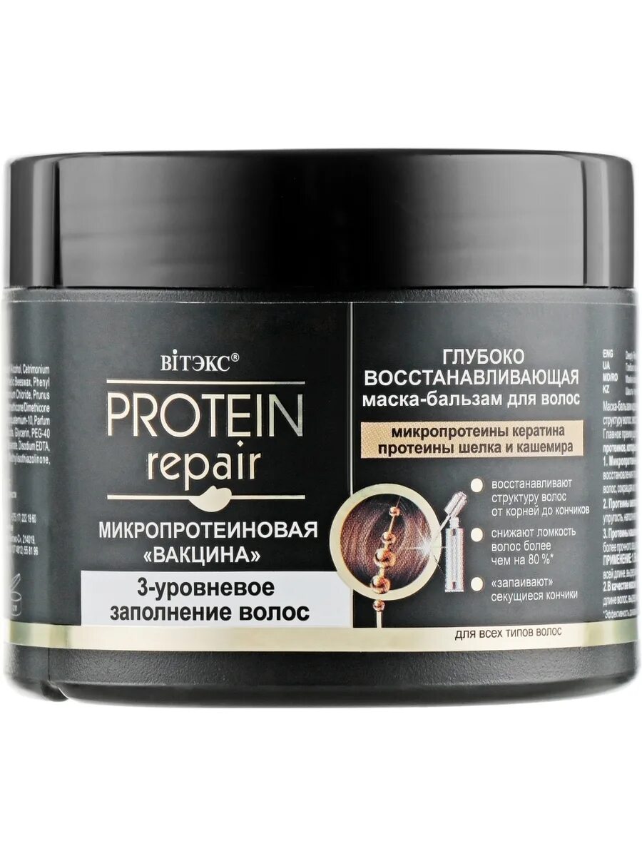 Маска-бальзам Protein Repair Витэкс. Protein Repair маска-бальзам глуб.восстанав. Д/В 300мл. Витекс Микропротеиновая вакцина. Маска бальзам Protein Repair микропрот. Чем отличается бальзам от маски для волос