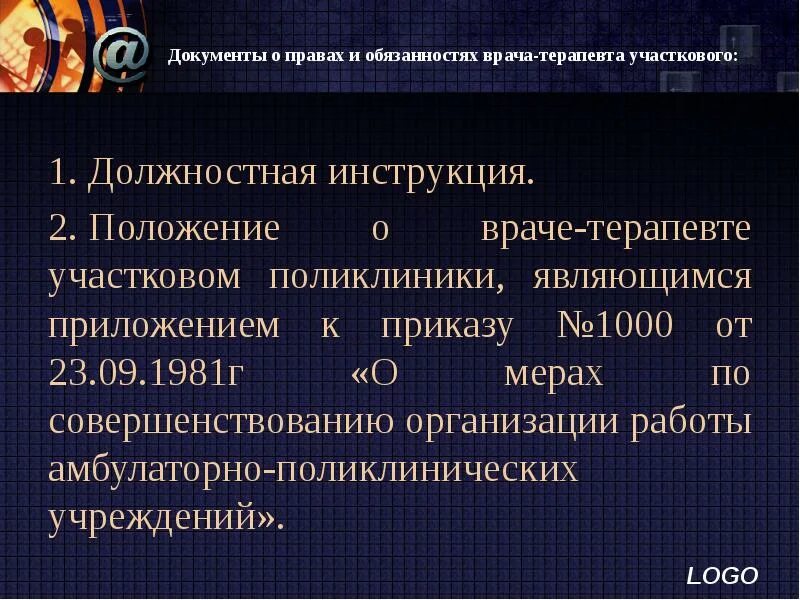 Документация участкового врача. Документация участкового терапевта. Документация участкового врача терапевта. Документация врача терапевта участкового поликлиники. Основная документация участкового врача терапевта.