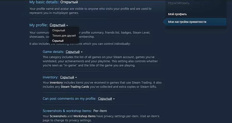 Настройки приватности стим. Где настройки приватности в стиме. Настройки конфиденциальности стим. Как настроить приватность в стиме.