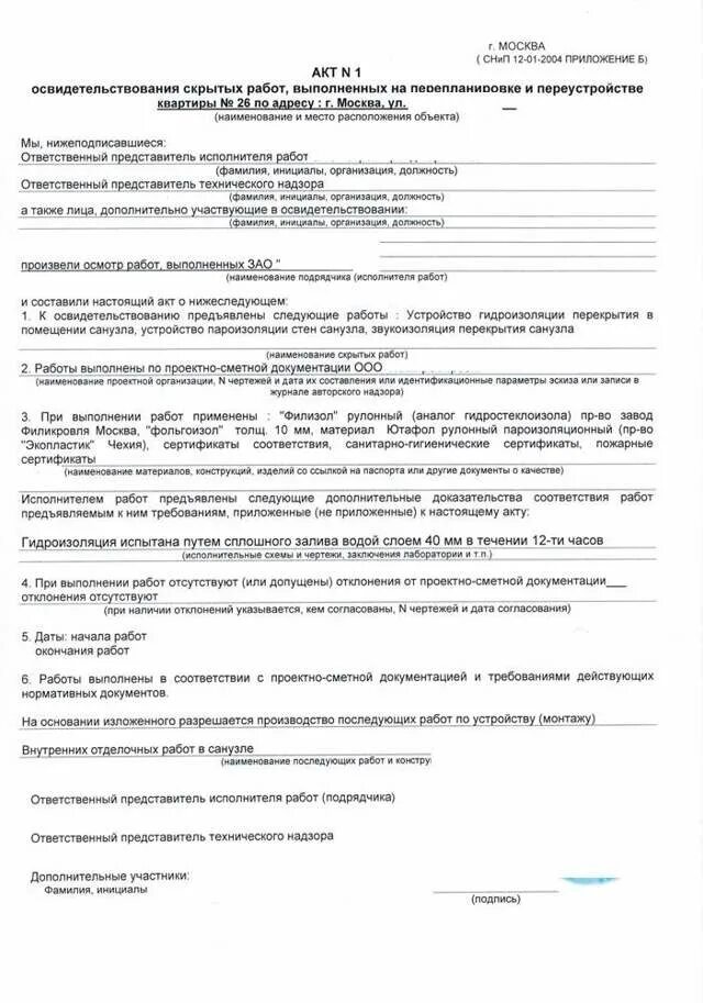 Изменение акта скрытых работ. Акт на скрытые работы в строительстве образец 2025. как правильно заполнить акт на скрытые работы в строительстве. акт на скрытые работы в строительстве образец. акт освидетельствования скрытых работ выполненных на строительстве.