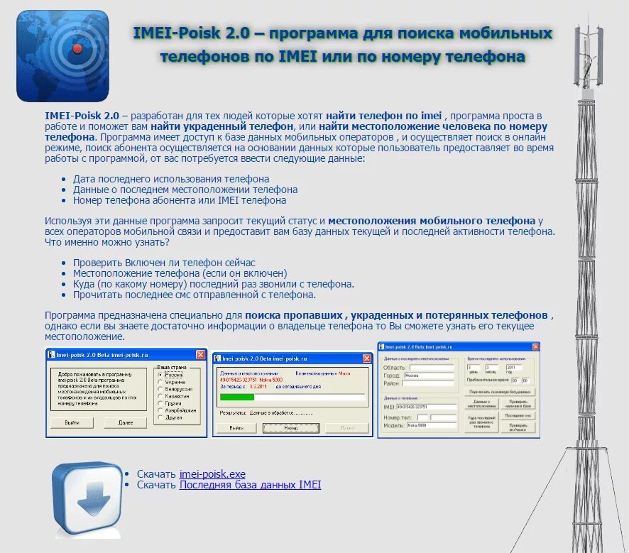 Местоположение по imei. Как найти украденный телефон по IMEI. Программа поиска телефона. База украденных телефонов. IMEI телефона.