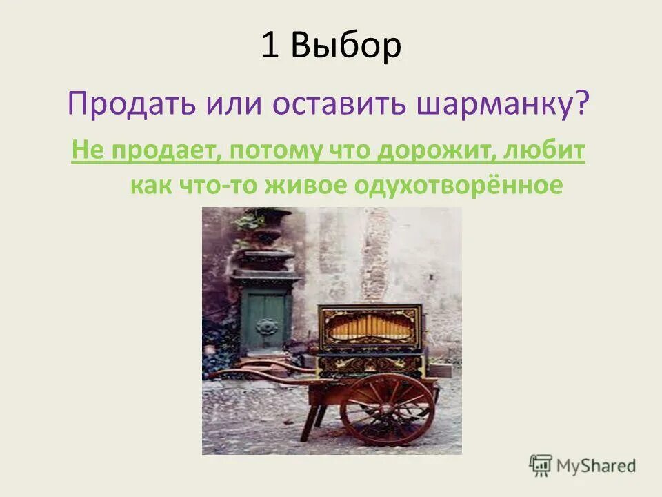 шарманка была старинная страдавшая хрипотой. шарманка. ). шарманка. шарманка была старинная страдавшая хрипотой.