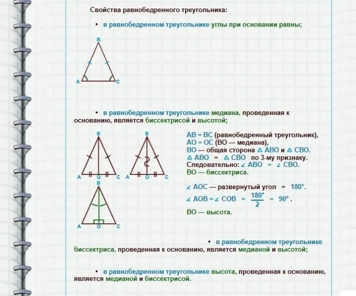 Как можно найти высоту в равнобедренном треугольнике. Формула нахождения основания равнобедренного треугольника 7 класс. Высота равнобедренного треугольника 7 класс. Формула нахождения высоты в равнобедренном треугольнике. Формулы нахождения сторон равнобедренного треугольника 7 класс.