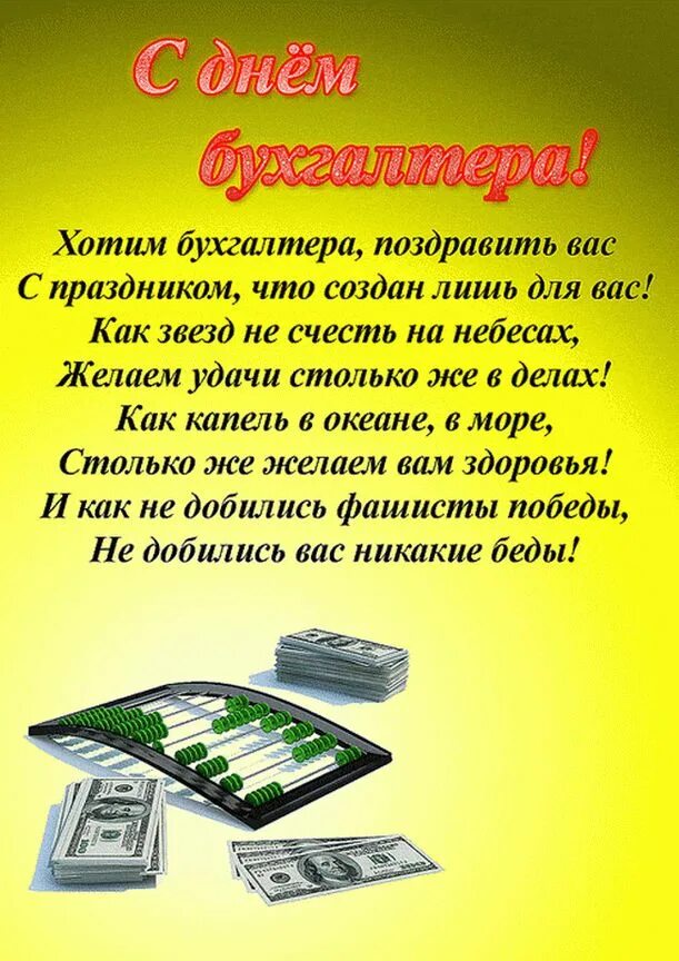 День главного бухгалтера 2024 какого числа. С днем бухгалтера. С днём бухгалтера открытки. С днём бухгалтера открытки прикольные. С днём бухгалтера поздравления.