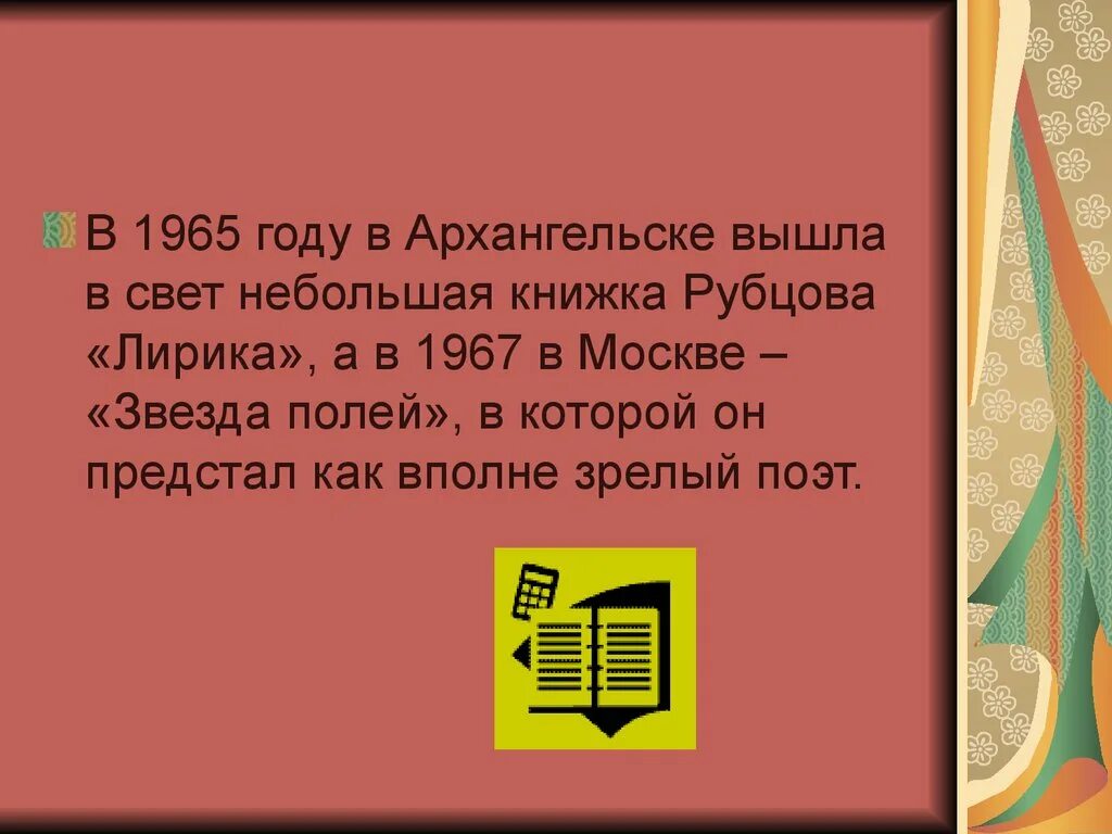 Доклад на тему рубцов. Биография Рубцова 5 класс. Биография н м Рубцова кратко. Биография рубцова 6 класс