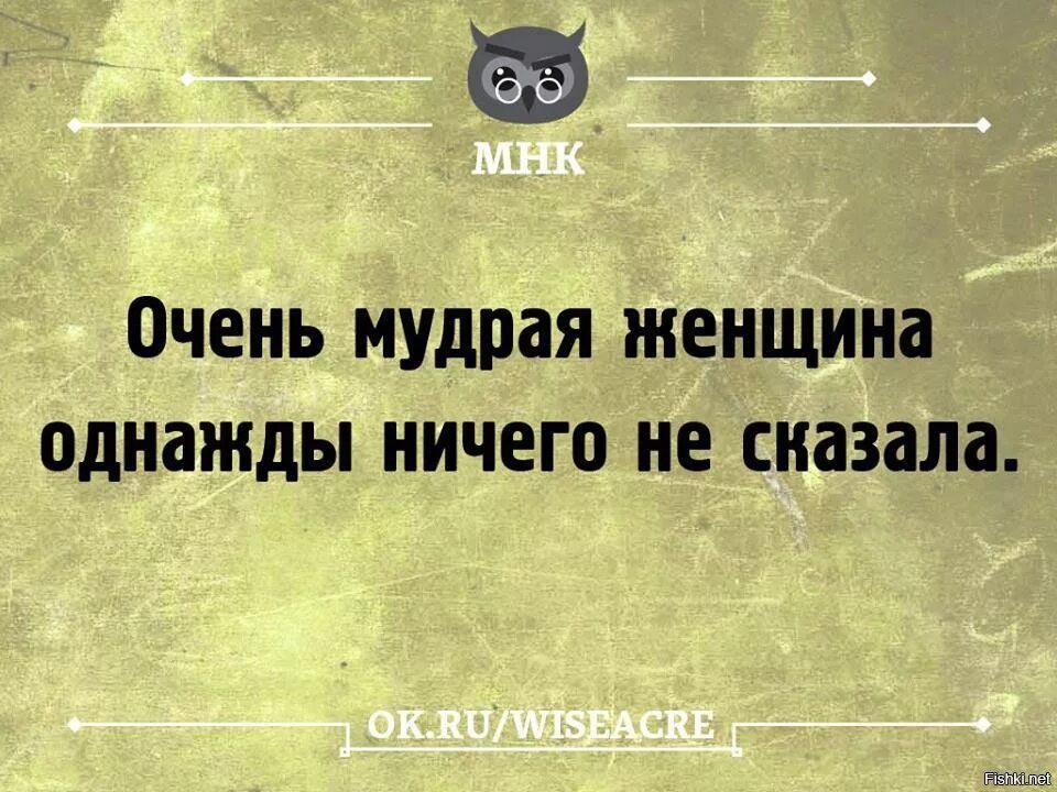 Почему говорят умный. Умный промолчит Мудрый. Умный человек ничего не сказал. Пословица Мудрый промолчит. Умный промолчит а глупый поговорка.