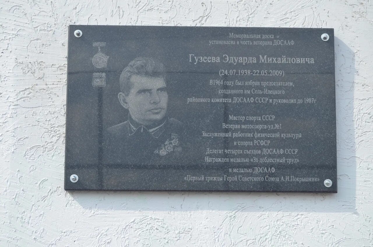 Установили памятную доску