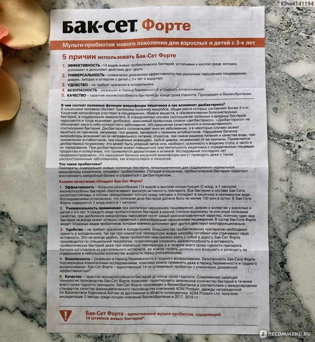 Как восстановить микрофлору кишечника у ребенка. Бак-сет форте для микрофлоры. пробиотик с антибиотиком. пробиотики при диарее у взрослых. пребиотики для кишечника после антибиотиков.