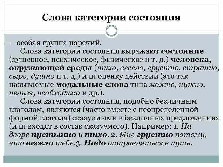 Что выражают слова категории нужно необходимо лень. Слова категории состояния. Сова категории состяния. Сова атегории состяния. Слова категории состояния таблица.