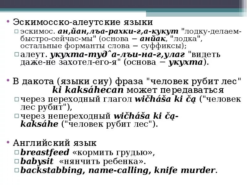 Язык эскимосов. Эскимосский язык письменность. Языковая группа эскимосско-алеутской семьи. Эскимосско-алеутская языковая семья. Сиреникский язык.