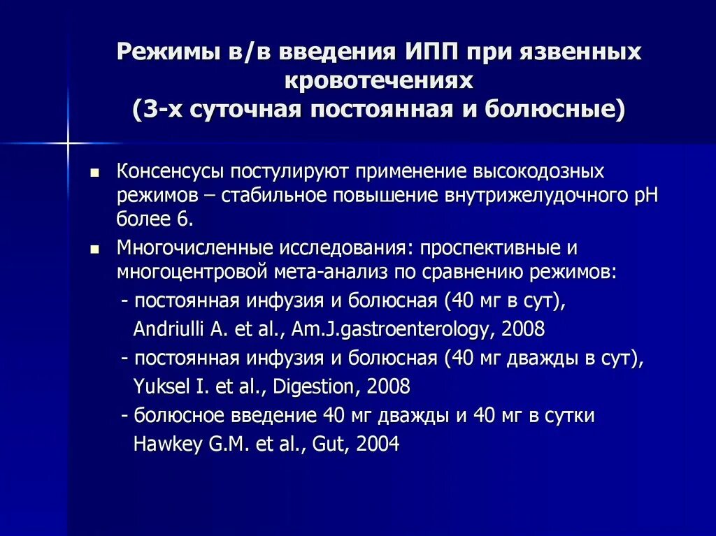 Итоговые тесты желудочно кишечное кровотечение. Введение при кровопотери. ИПП при желудочно-кишечном кровотечении. Терапия при язвенном кровотечении.