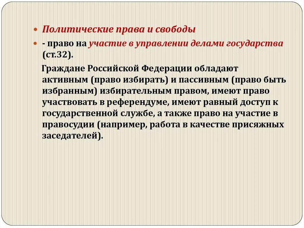 Граждане рф имеют доступ к государственной. Право на участие в управлении делами государства право. Участие граждан в управлении делами государства.