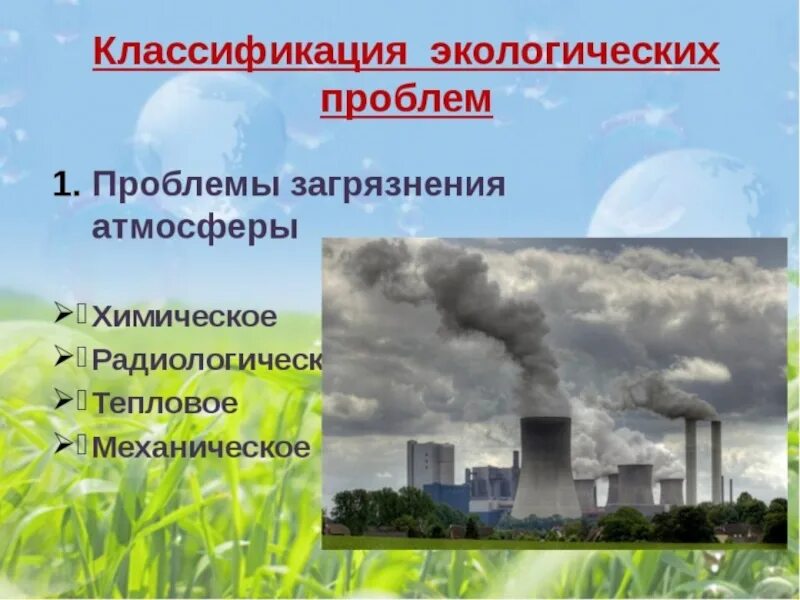 Классификация экологической обстановки. Классификация экологических ситуаций. Типология и классификация экологических проблем. Классификация экологических проблем. Классификация экологии.