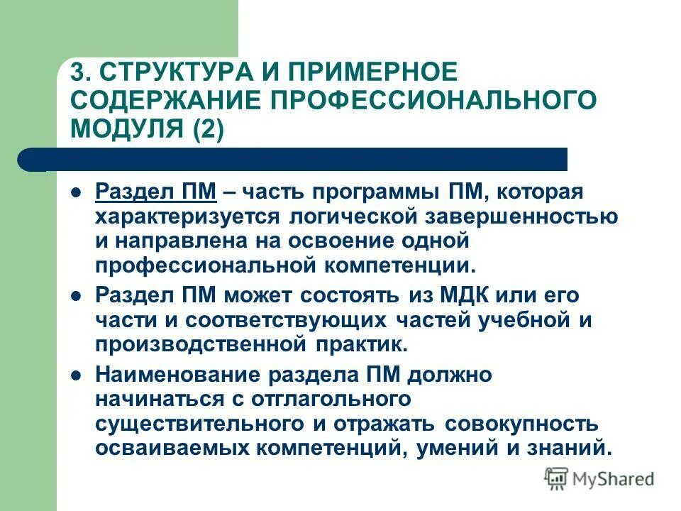 Примерное содержание учебной дисциплины. Структура и примерное содержание профессионального модуля. наименование профессионального модуля, учебной дисциплины. уп как учебная дисциплина. профессиональный модуль это.