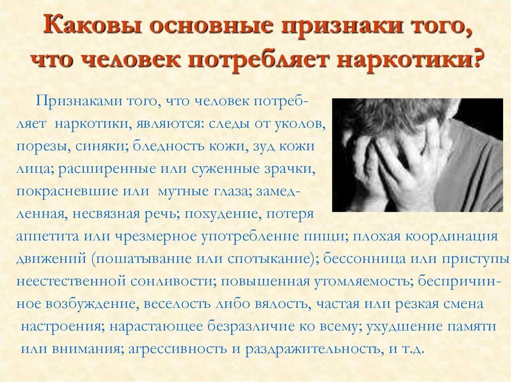 Признаки потребления наркотиков. Основные симптомы наркомании. Каковы основные признаки наркомании. Внешние проявления наркомании.