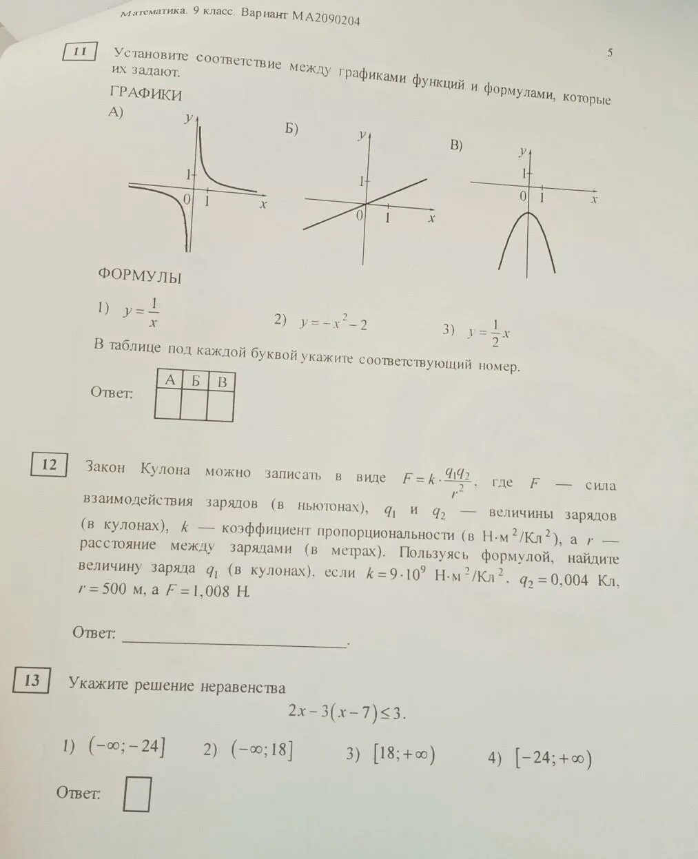 Пробник по обществознанию 8 класс. Пробник ОГЭ. Сколько длится пробник ОГЭ. Формулы для пробника ОГЭ по математике. Как проходит пробник ОГЭ.