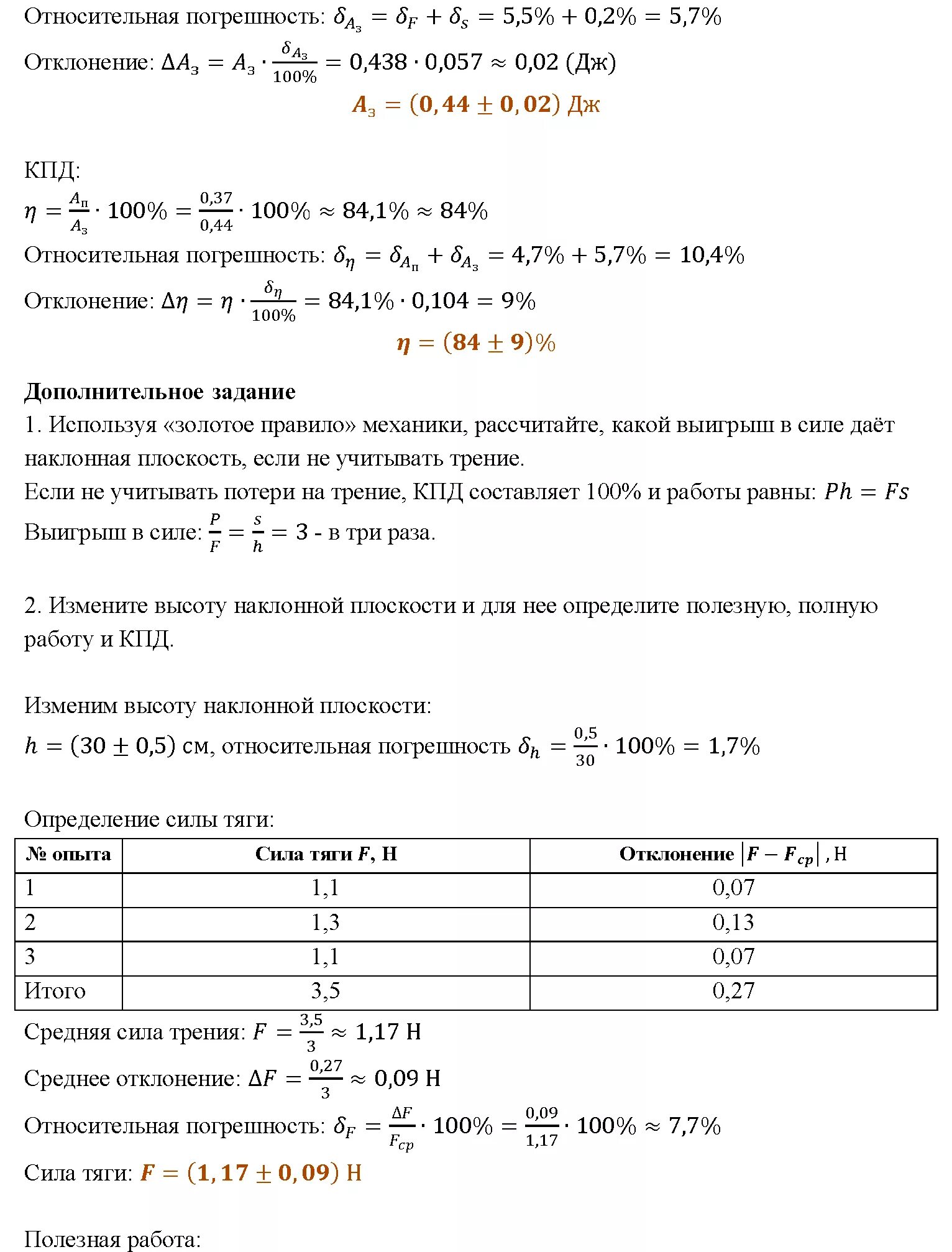 Перышкин 7 лабораторная работа 10. Лабораторная работа по физике 7 класс определение по КПД. Лабораторная работа определение КПД наклонной плоскости. Лабораторная работа коэффициент полезного действия. Практическая работа КПД.