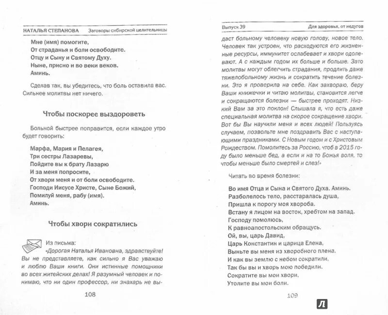 Степанова заговоры на деньги. Заговоры сибирской целительницы Натальи степановой. Заговоры Натальи Степановны. Молитвы Натальи степановой.