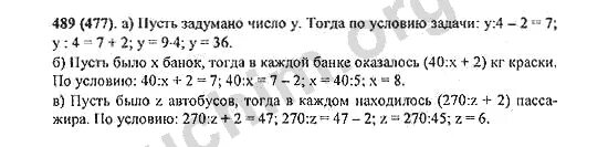 Номер 489 5 класс. Математика 5 класс 1 часть номер 489. Математика 5 класс номер 5.489. Упр 5.489 математика 5