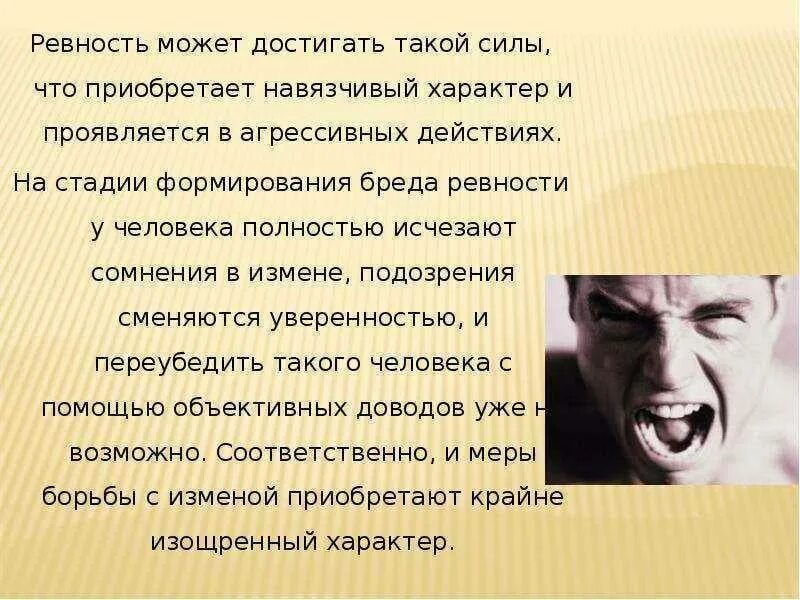 К чему приводит ревность. Человек ревнует. Ревность в психологии. Агрессивный характер. Почему мужчина не проявляется