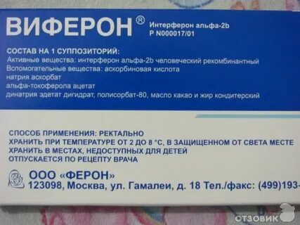 Интерферон свечи инструкция