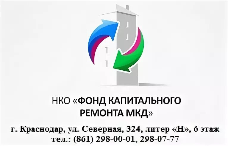 НКО «фонд капитального ремонта МКД». Логотип НКО «фонд капитального ремонта МКД». Фонд капитального ремонта Краснодар. ФКР МКД Краснодар.