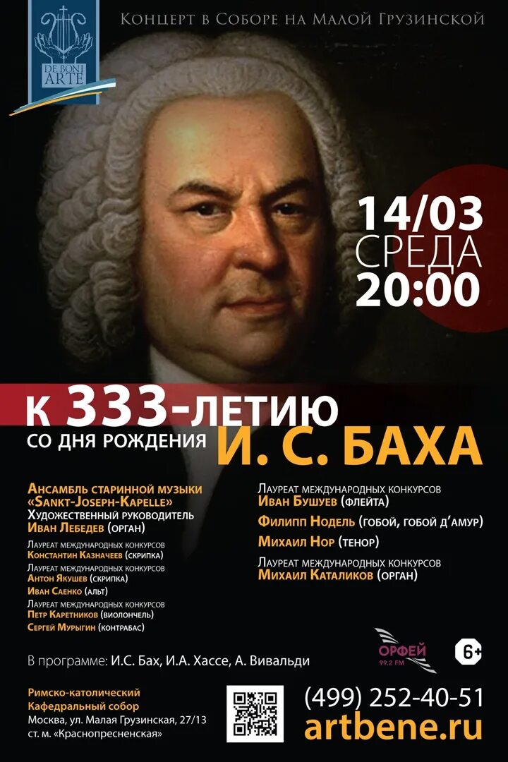 С. Бах фест. Бах дата рождения. Бах афиша. Бах.