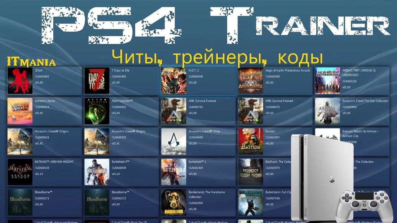 Как установить чит на игру. Чит пс4. Чит коды для игр на ps4. Коды на плейстейшен 4. Коды на плейстейшен 4 игры.