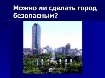 Городе это можно сделать какие