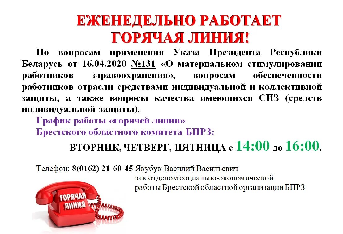 Горячая линия. Телефон горячей линии по всем вопросам. Горячая линия по всем вопросам номер телефона. Горячая линия антикоррупция. Цик рф горячая линия