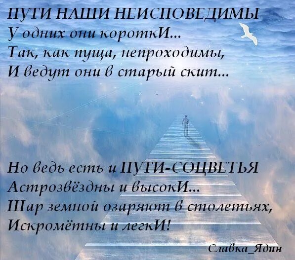 Неисповедимы пути господни фразы. Пути Господни неисповедимы. Пути Господни неисповедимы смысл. Пути Господни неисповедимы цитаты. Пути наши неисповедимы.