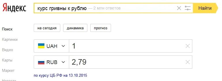Перевод украинских гривен