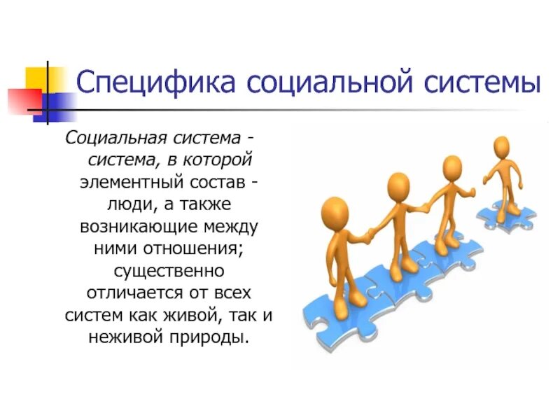 Типы социальных систем. Перечислите основные подсистемы общества. Особенностями социальной системы являются. Типы структуры соц системы. Особенностями социальной системы являются.