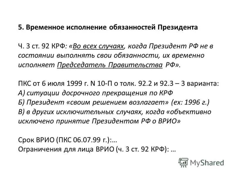 Временное исполнение обязанностей овд. Временное исполнение обязанностей овд