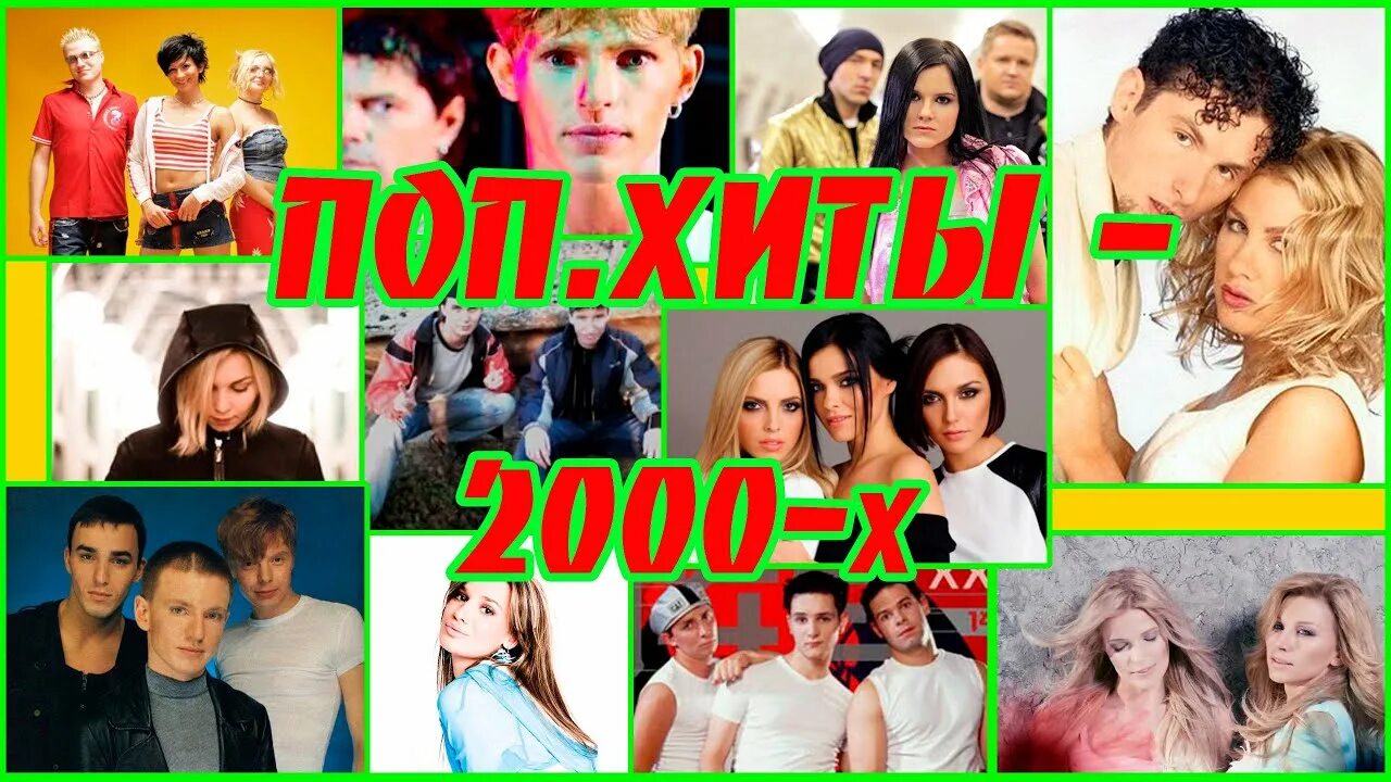 Слушать лучшую музыку 2000х. Сборники 2000. Хиты 2000-х. Сборник дискотека 2000-х. Диск хиты 2000.