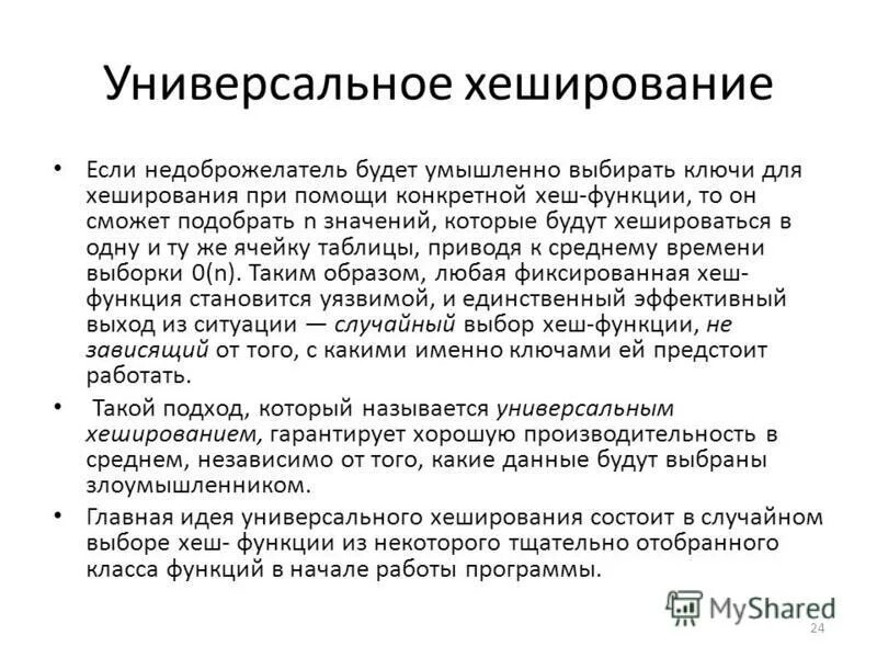 Хэш проблемы. Необходимо. Skein хэш. Хэш проблемы. Открытое хеширование.